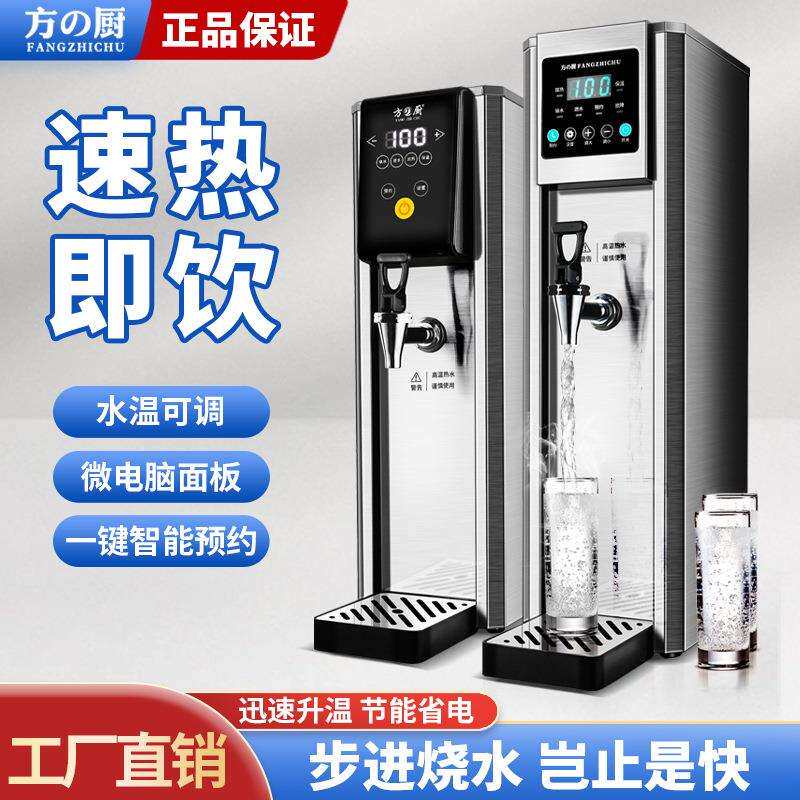 方厨按键开水器商用奶茶店开水机步进式触屏开水器吧台机厂家