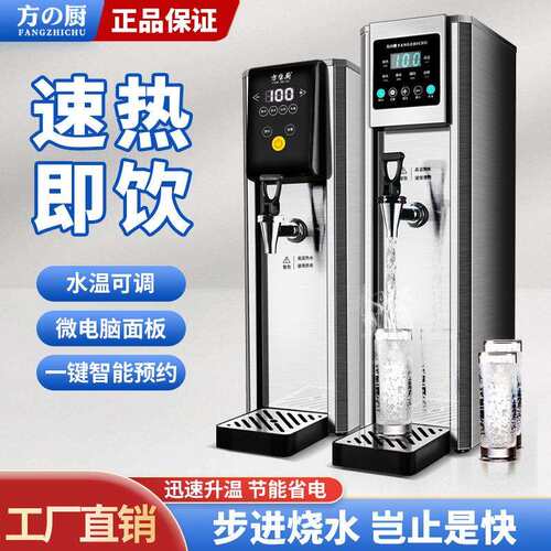 方厨按键开水器商用奶茶店开水机步进式触屏开水器吧台机厂家