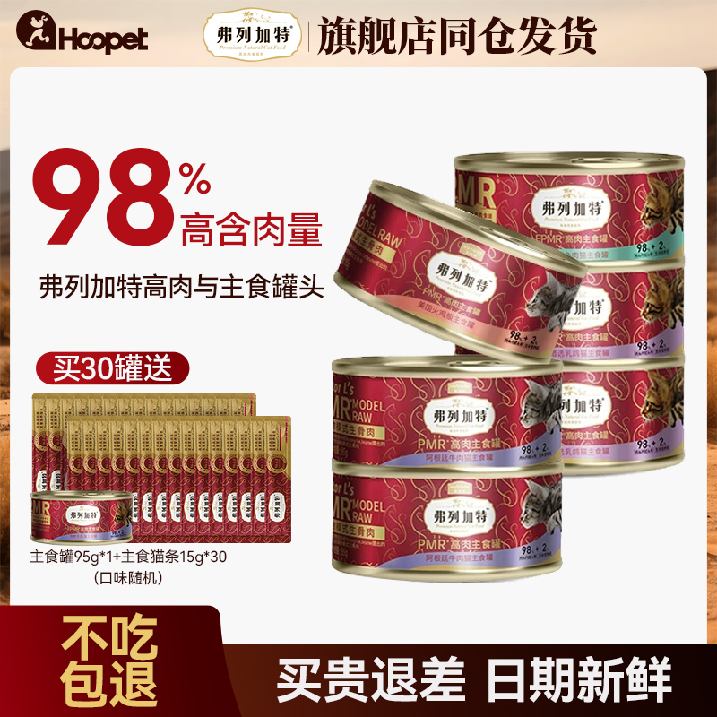弗列加特主食罐猫咪湿粮猫粮幼猫成猫补水营养费列加特非零食罐头