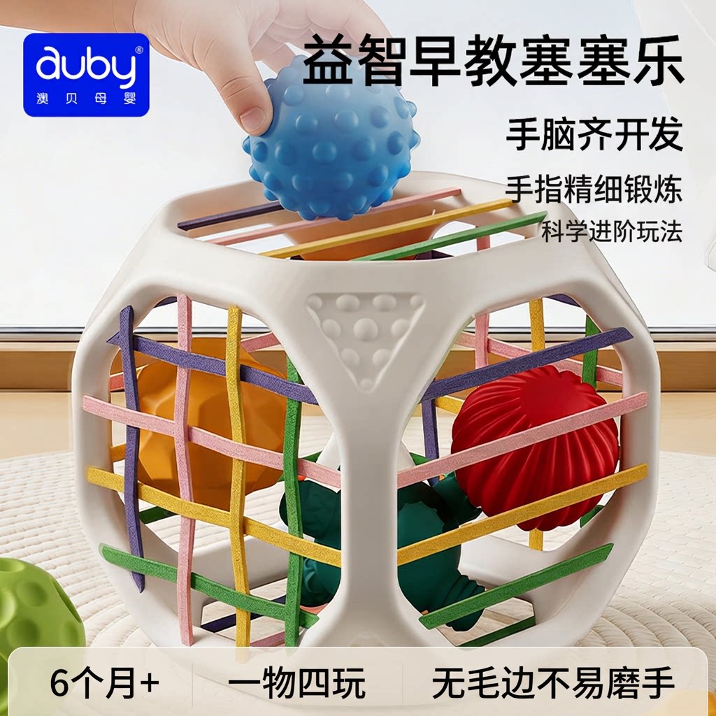 澳贝婴儿塞塞乐玩具多纹理感知球宝宝手指精细锻炼0一1岁益智早教图片