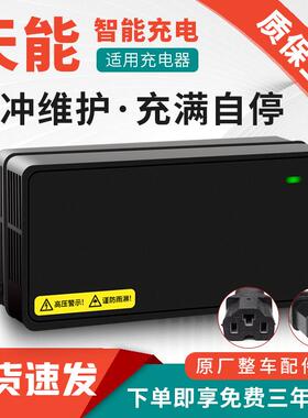 适用原装正品天能电池电动车充电器48V60V72V12A20AH天能电瓶通用
