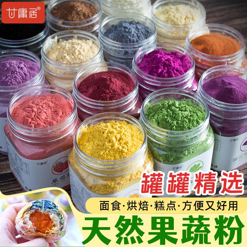 天然果蔬粉烘焙面食水饺包子馒头调色南瓜菠菜紫薯草莓树莓火龙果
