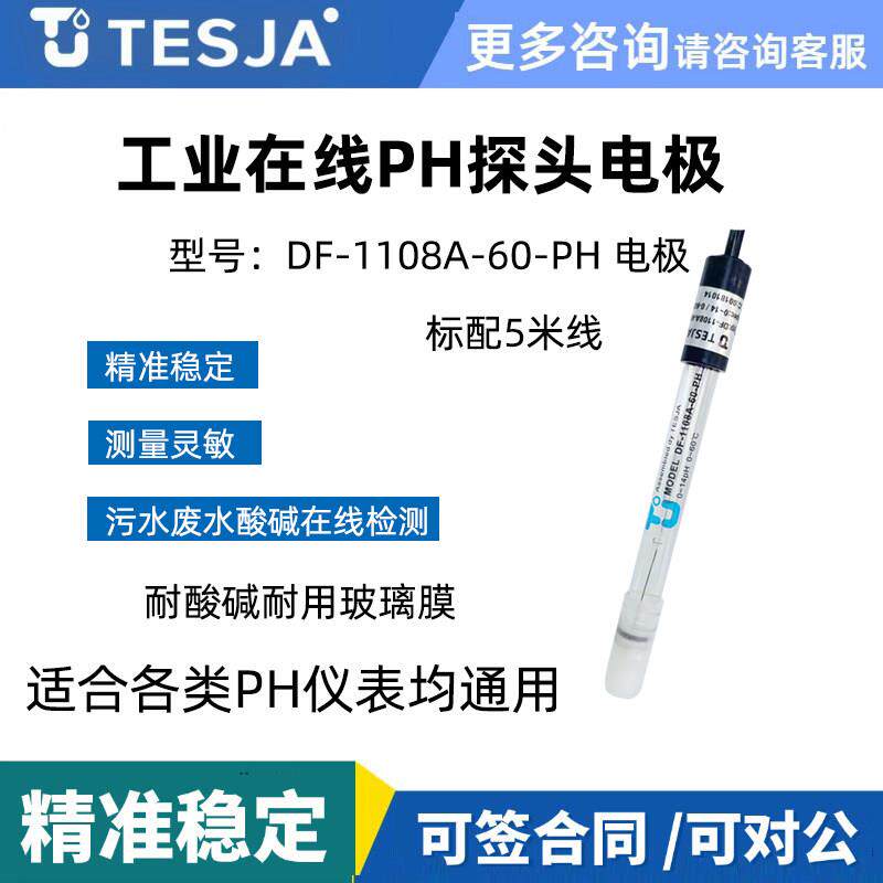 上泰ph电极探头上泰PC350仪表合泰PH计DF-1108A电极替代405-60-SC