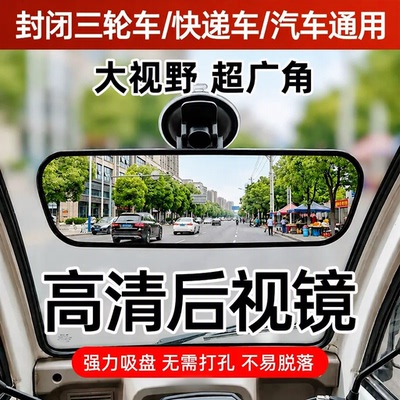 电动三轮车后视镜四轮车通用无需打孔吸盘13CM大视野超广角360°