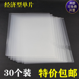 加厚l型透明文件套文件夹e310单片夹(单片夹)单页文件单片a4单页资料，夹试卷夹层学生透明磨砂文件袋a4插页袋塑料办公