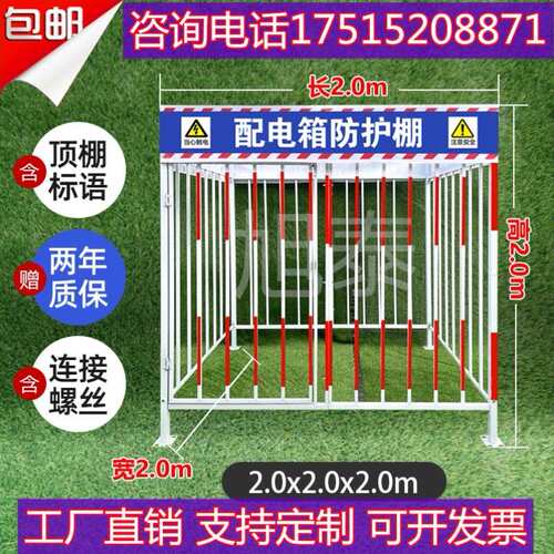 三级安全棚标准化用电防雨棚临时围栏防砸罩一级工地配电箱防护棚