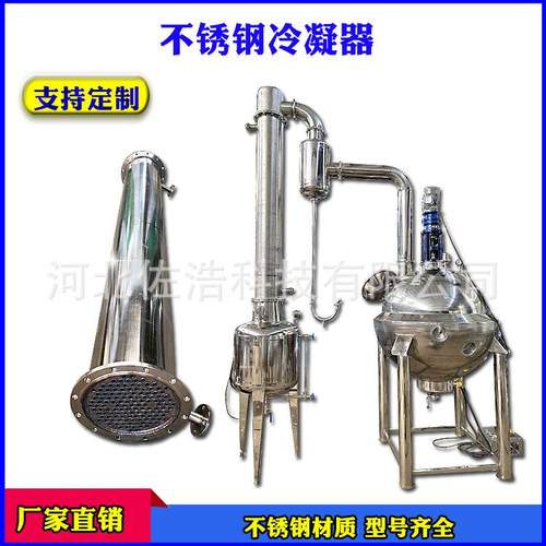 不锈钢冷凝器304列管式冷凝器蒸汽换热器冷却器浓缩提取配套设备