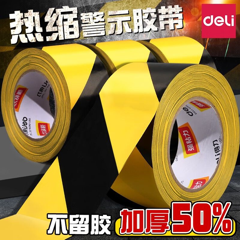 DELI得力警示胶带pvc警示地板胶带耐磨加厚高粘度黑黄斜纹135