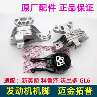 适配别克新英朗引擎机脚垫 沃兰多支架垫变速箱机脚 科鲁泽1.3T