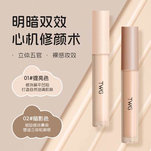 液体高光修容粉底液提亮鼻影侧影脸部泪沟修饰卧蚕面部凹陷