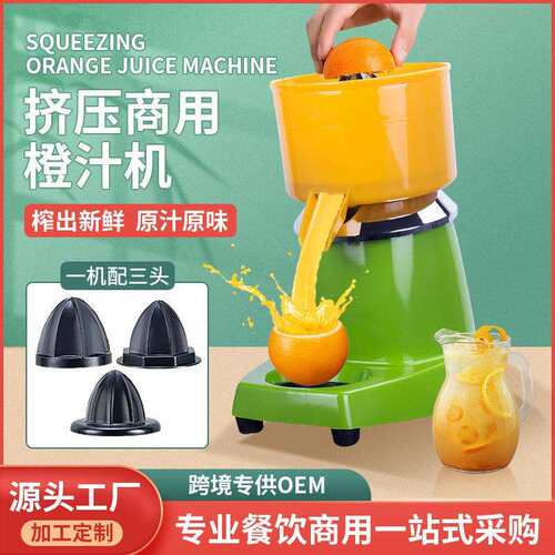 工厂直供橙汁机电动榨柳橙柠檬石榴柑橘汁机压榨器商用水果榨汁机