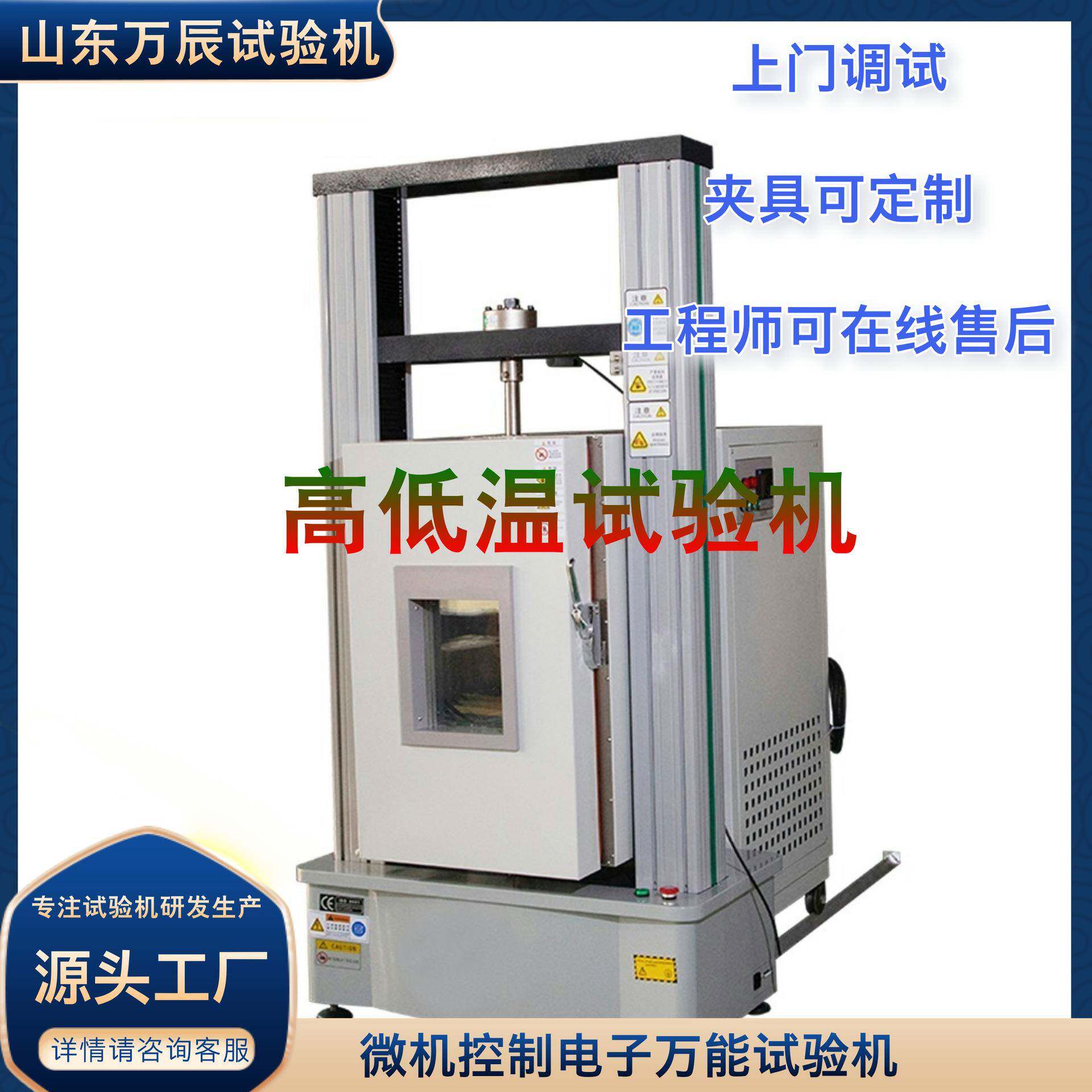 高低温电子万能拉力试验机高低温拉伸强度试验机高低温试验机