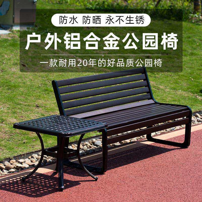 公园椅露天庭院户外长椅长凳子露天景观园林小区长条椅铝合金座椅