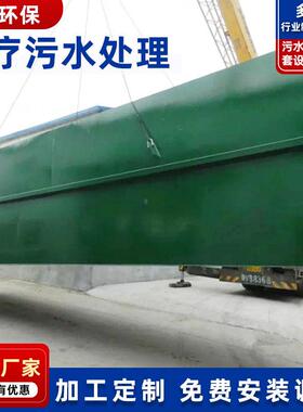 体家供应地埋式一化厂水426处理设备 诊所发烧门污诊废水处理设备