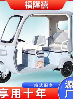 新款标动三轮车客国货两用带年A8棚接送孩子老三轮电车电动一体蓬