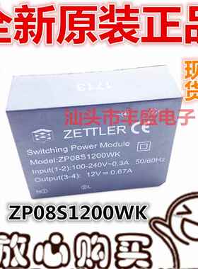 冰箱控制板 ZP08S1200WK 电源模块四脚12V=0.67A