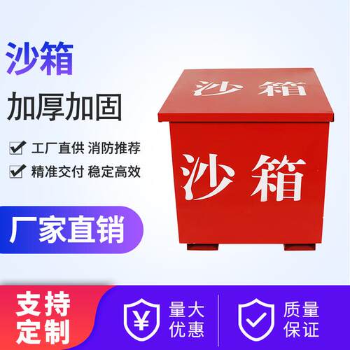 厂家供应加厚消防沙箱加油站用大小灭火消防沙箱消防灭火沙箱