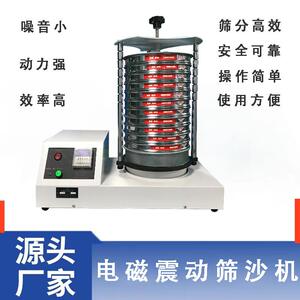SDZ电磁震动筛砂机铸造用标准筛 电动筛选机造型材料筛沙机设备