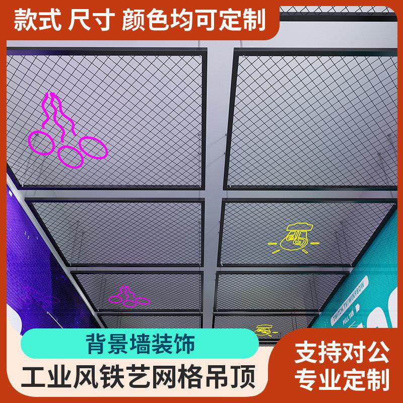 定做菱形网格片小网格工业风悬吊式天花板铁丝网装饰墙铁艺屏风隔