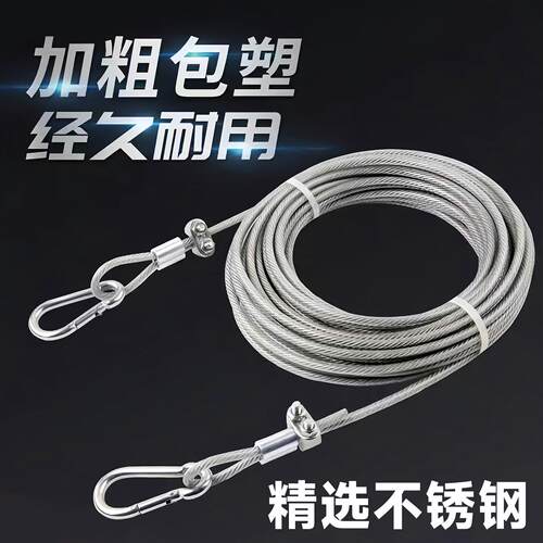 户外加粗不锈钢晾衣绳阳台钢丝绳晒被子室包塑挂钩遛狗链经久耐用