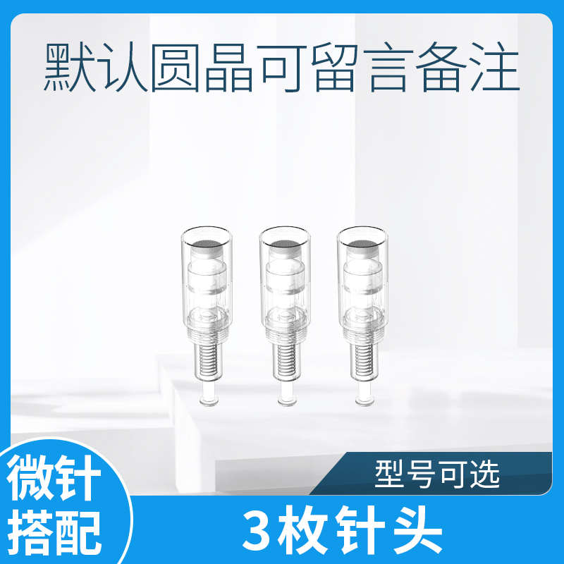纳米电动微针仪器针头美容滚针mts微晶头导入脸部晶片搭配套餐