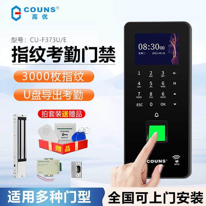 高优指纹考勤门禁一体机套装玻璃门防火门系统控制器密码锁F373U