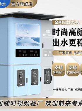 社区自动售水机小区直饮水设备反渗透净水器卖水机器商用饮水机
