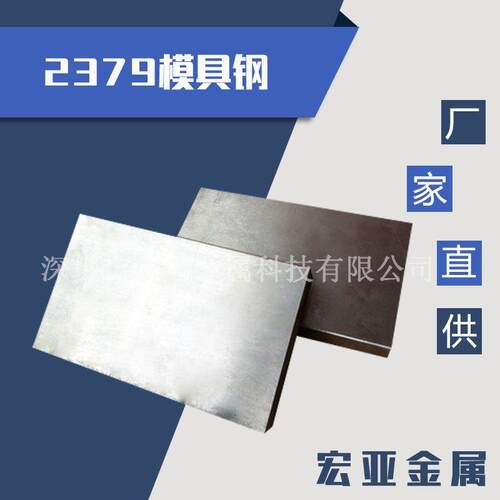 2379模具钢材模具钢GS2379钢板圆钢GS-2379冷作模具钢耐磨韧性