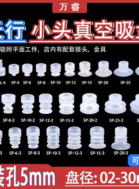 天行 小头真空硅胶吸盘工业气动配件强力吸嘴 安装孔5mm 单双三层