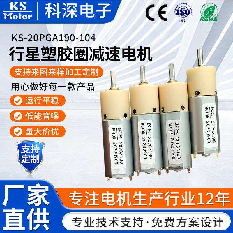 行星塑胶圈减速电机智能指纹门锁机器人按摩器洗脸仪空心杯马达