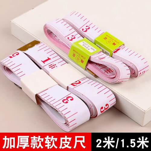 加厚软尺皮尺子裁缝量衣尺卷尺身高三围专用市寸尺裁衣服缝纫尺子