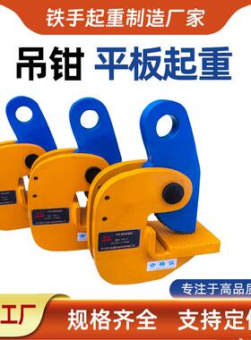 PDB钢板平吊钳/钢板起重钳/钢板横吊钳/钢板夹子/水平吊钳1T