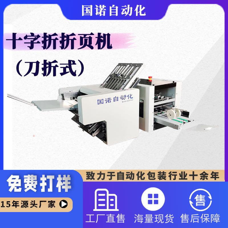 A3纸十字折页机台式说明书折纸机A4纸铜板纸折页机小型折纸机