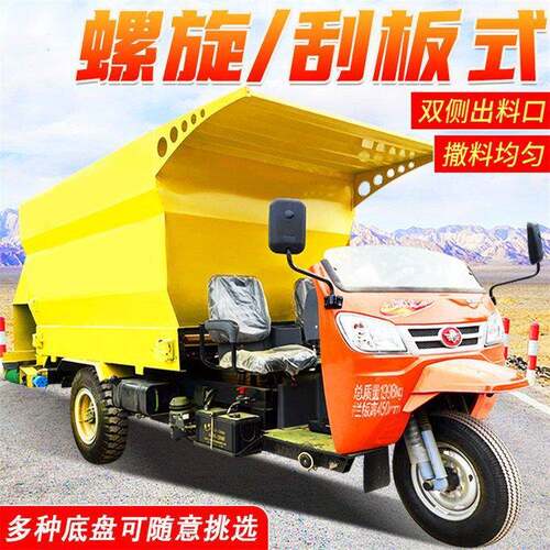 养殖场三轮自走撒料车 大容量五方容量投料机 喂牛刮板出料喂料车