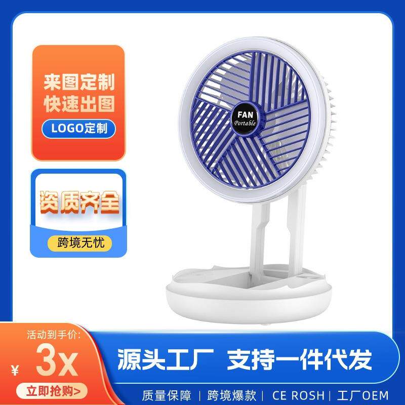 桌面多功能可壁挂可收纳小夜灯可充电旋转吊扇折叠风扇寝室小便携