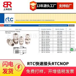 倍润RTC快速接头RTCNOP系列替换Staubli