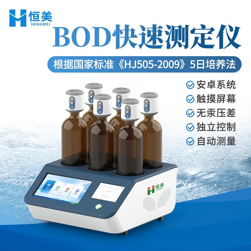 BOD测定仪生化需氧量BOD5快速检测仪无汞压差法BOD分析仪
