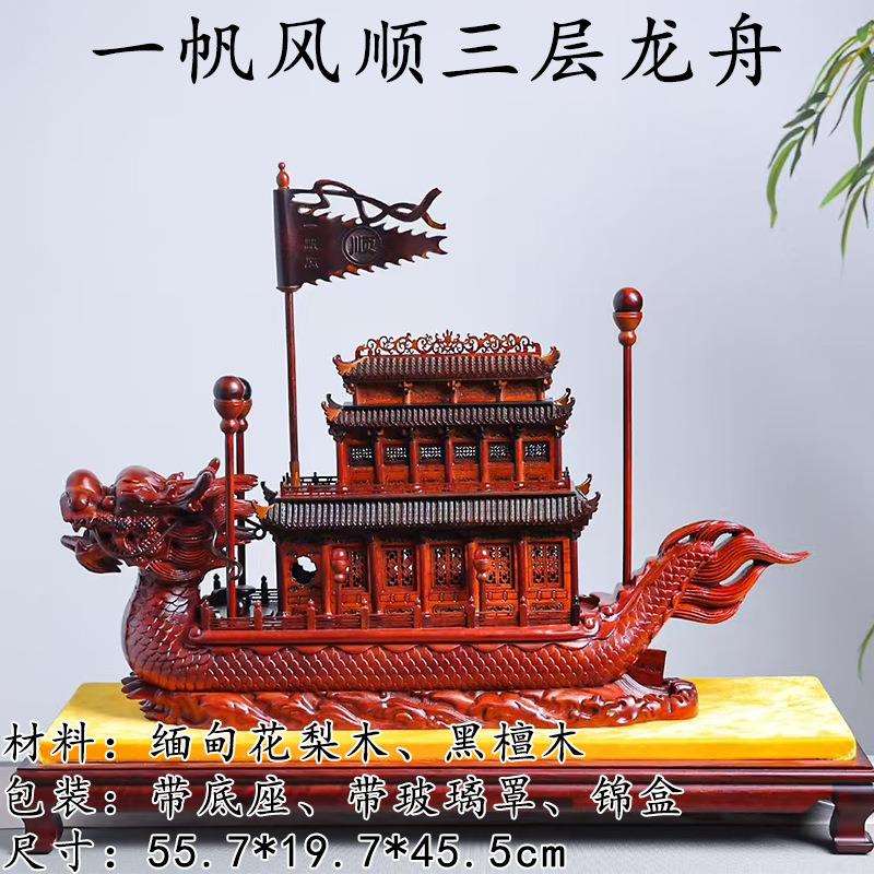 龙舟创意木制 摆件 缅甸花梨 黑檀木中式复古木质摆饰 厂家