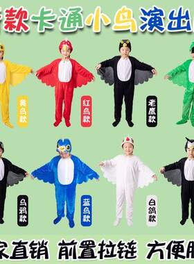 儿童小鸟演出服老鹰猫头鹰幼儿园表演服装乌鸦喝水小学生话剧衣服