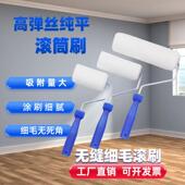 滚筒刷乳胶漆墙面漆高弹丝纯平涂料滚筒刷4 6寸9寸无死角刷墙工具