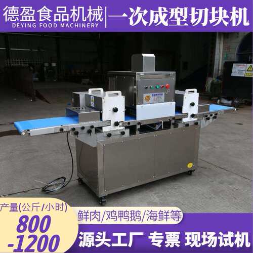 电动切块机多功能自动鲜肉鸡肉鸭肉鱼类切块机商用一次成型切块机