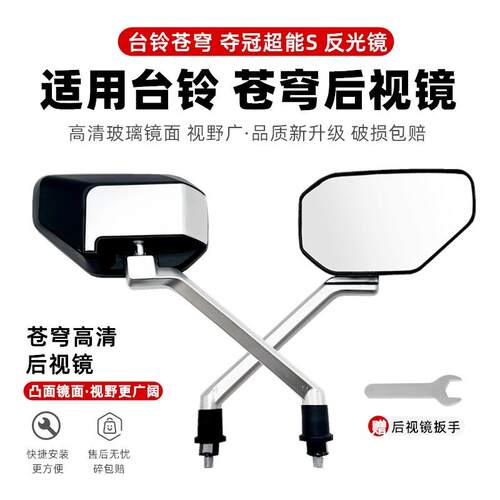 台铃原装厂夺冠优跑优电动车后视反光镜专用倒车苍穹塞北星途雷豹