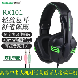 Salar/声籁 KX101 头戴式电脑耳麦双孔带麦高考中考英语听力耳麦