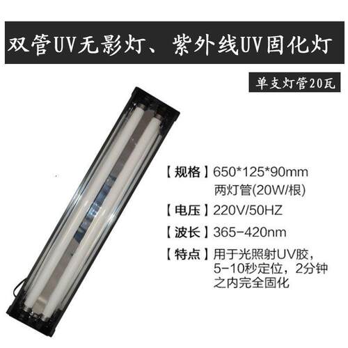 40瓦双管无影灯UV固化灯无影胶紫外线灯固化灯UV紫外线固化灯