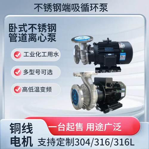 供应源立5.5kw不锈钢水泵YLF(2)100-21卧式级冷冻水循环泵21米