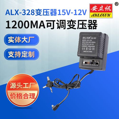 安立讯变压器-可调变压器-（ALX-328）1.5V-12V1200MA