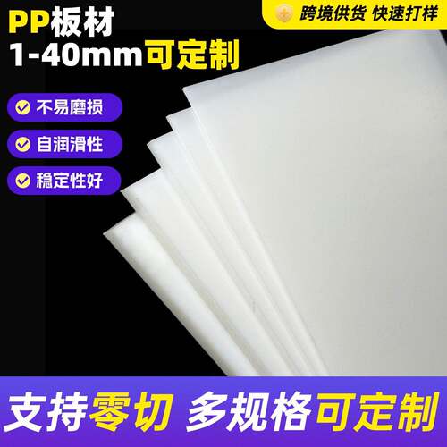 白色PP板厂家可焊接聚丙烯PP水箱板加工耐磨车厢垫聚丙烯pp塑料板
