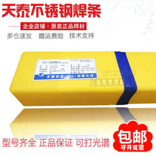 316L 347 022 308 402不锈钢焊条 302 E309 A102 昆山天泰TS 2209