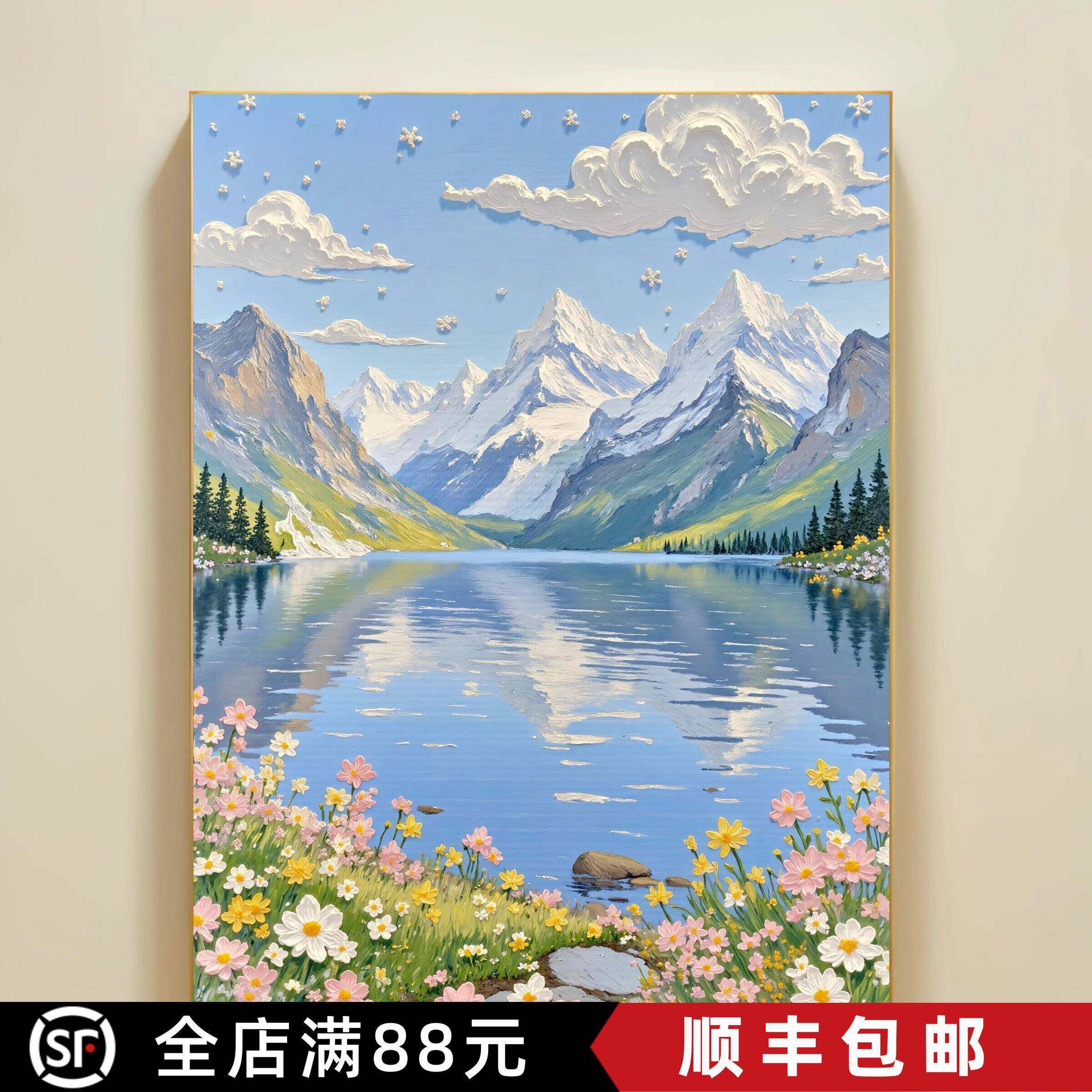 小清新风景治愈山水装饰画成品彷油画水彩唯美雪山卧室客厅摆挂画