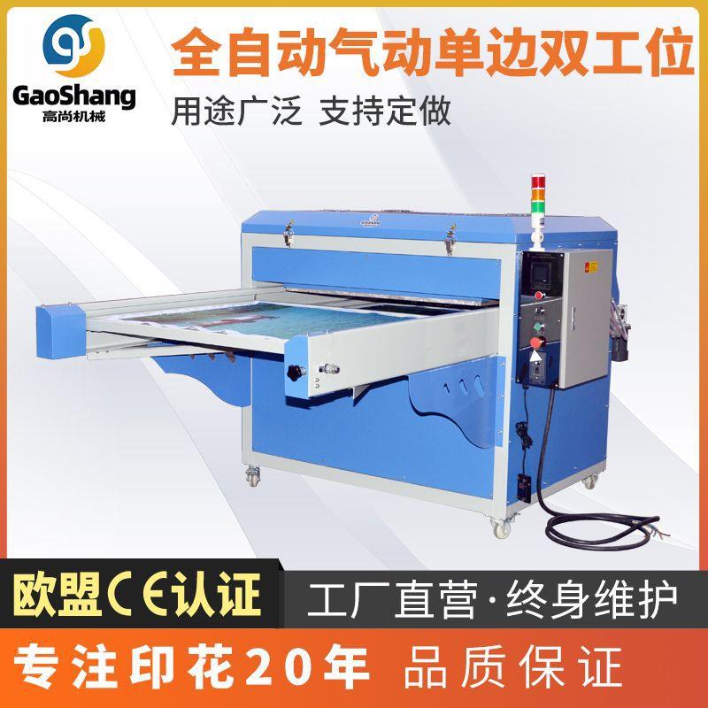 高尚热转印机全自动单边双工位烫画机服装布料印花热转移压烫机
